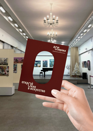 Ребрендинг Коломенской картинной галереи «Дом Озерова»