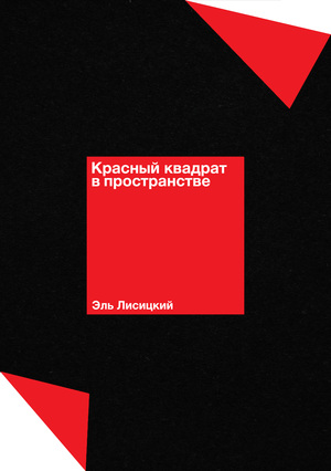 Красный квадрат в пространстве