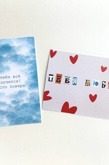 Мини открытки с&nbsp;тёплыми посланиями