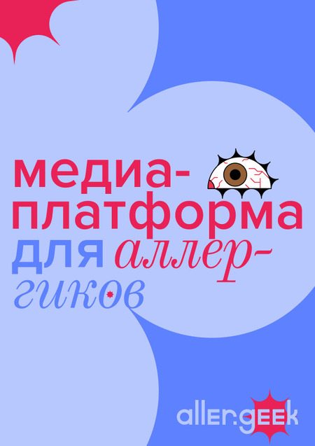 медиаплатформа aller.geek