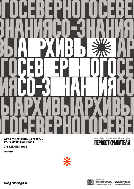 АРХИВЫ СЕВЕРНОГО СО-ЗНАНИЯ
