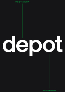 Редизайн сайта Depot
