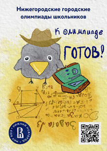 Открытка. Олимпиады школьников