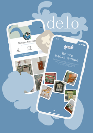 приложение delo