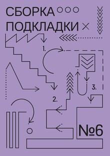Тема № 6 Сборка подклада