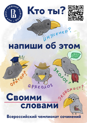 Открытка. Чемпионат сочинений