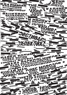 Poster for the "Ecclectics" festival.