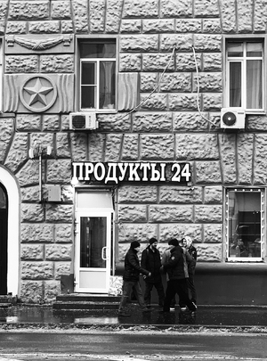 Город-супермаркет