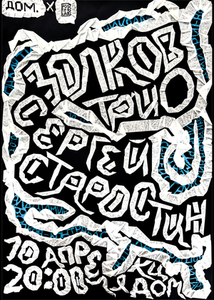 Poster for the Volks Trio and Sergei Starstin