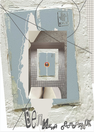 "Great mess" postcards
