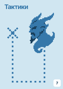 Тактики и шаблоны