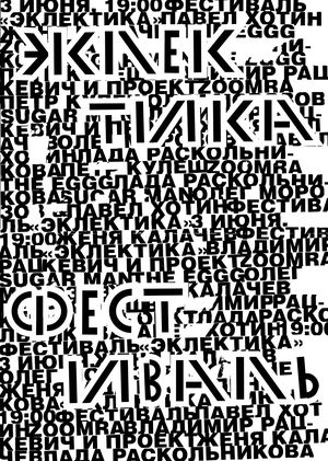 Poster for the "Ecclectics" Festival
