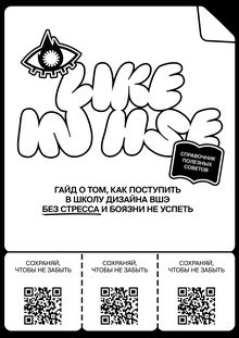 Брендинг Like in&nbsp;HSE