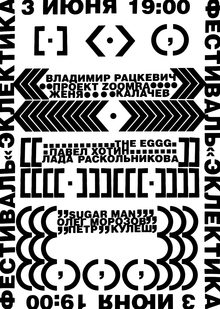 Posters for the "ECLECTICA" concert