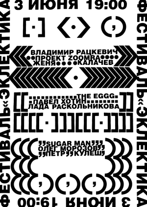 Posters for the "ECLECTICA" concert