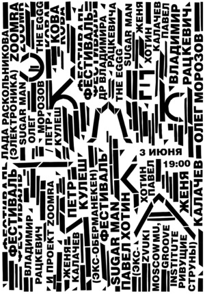 Poster for the "Ecclectics" Festival