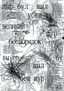 Плакаты «Великий беспорядок»