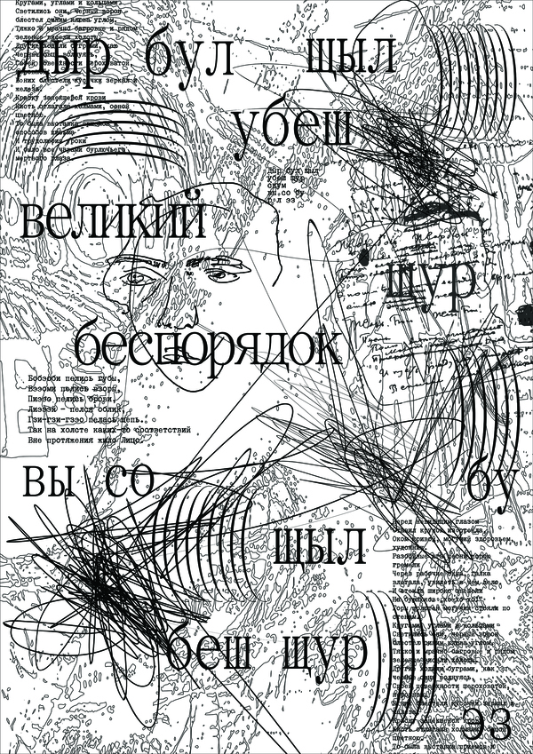 Плакаты «Великий беспорядок»