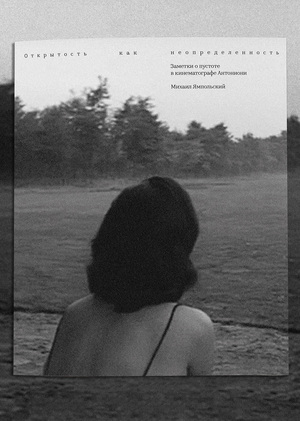 Openness as Indeterminate