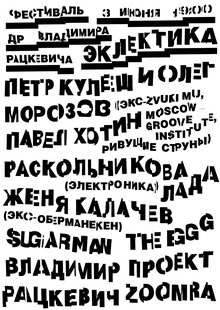 Типографический плакат для КЦ&nbsp;ДОМ