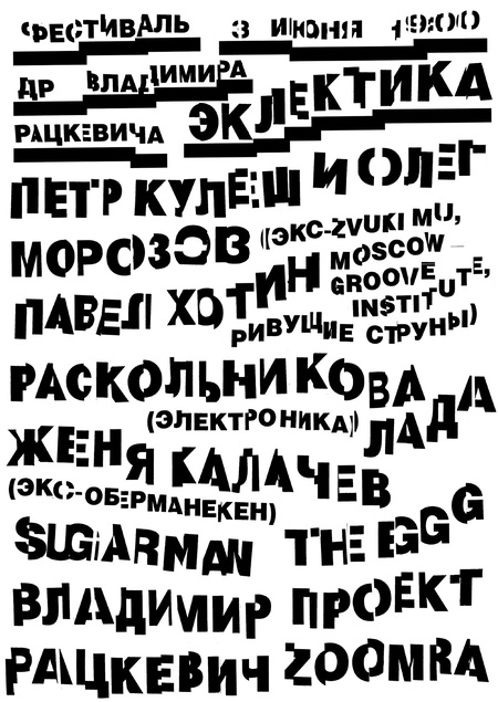 Типографический плакат для КЦ ДОМ