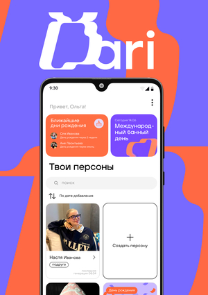 Dari - приложение для подбора подарков