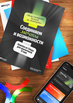 Брендинг приложения «нетворк»