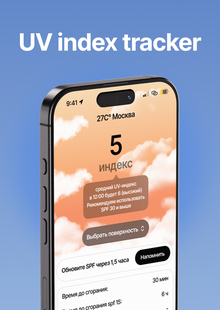 UV&nbsp;index tracker