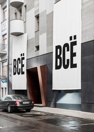 ВСЁ