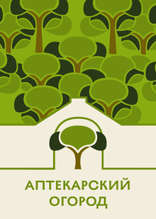 Ребрендинг Аптекарского огорода Ребрендинг Аптекарского огорода