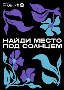 Брендинг курсов довузовской подготовки&nbsp;— Fleur
