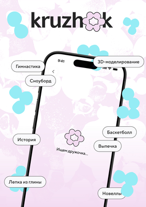kruzhok: поиск друзей