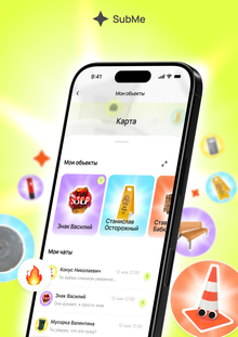 SubMe — Reviving Urban Objects