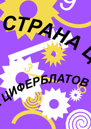 Магазин часов dial land