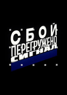404: я&nbsp;не&nbsp;найден