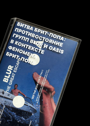 Blur and Oasis in the context of the Brite Pop phenomenon