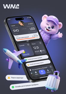 Wingly – организация полёта на самолёте