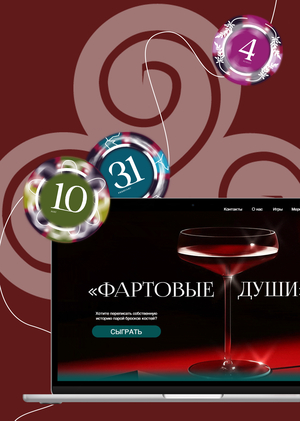Лендинг для казино «Фартовые души»