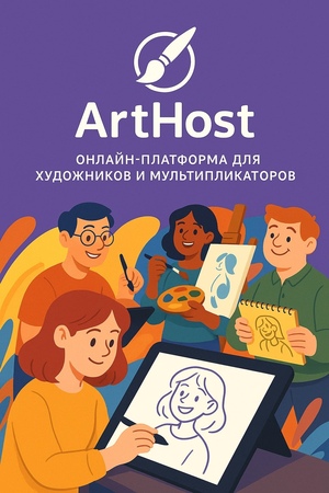 Продвижение проекта с помощью ИИ - платформа для художников ArtHost