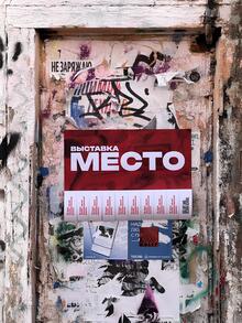 «МЕСТО»&nbsp;— Выставка на&nbsp;Измайловском рынке