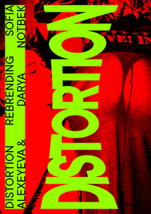Ребрендинг «Distortion» Ребрендинг «Distortion»