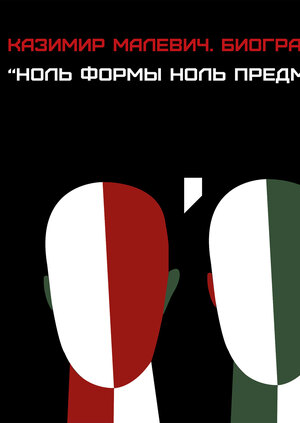 Серия буклетов "Ноль формы ноль предмета" 