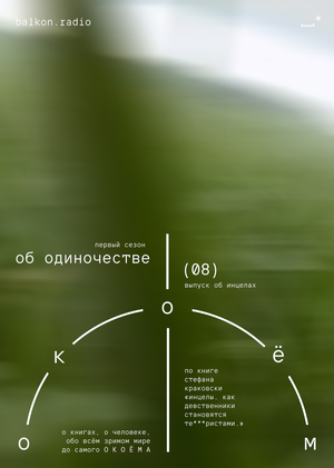 о к о ё м