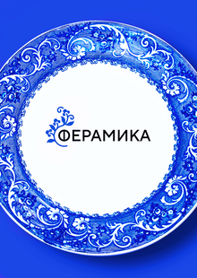 Ребрендинг фестиваля фарфора «Ферамика» Ребрендинг фестиваля фарфора «Ферамика»