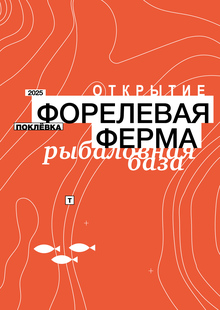 Поклёвка | рыболовная база Поклёвка | рыболовная база