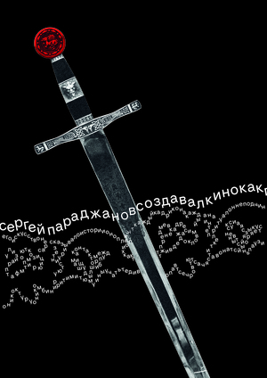 Диптих "Образ и Материя"