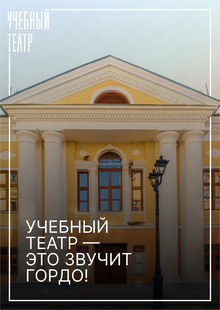 Брендинг учебного театра
