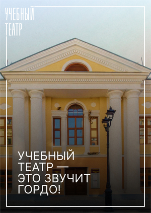 Брендинг учебного театра