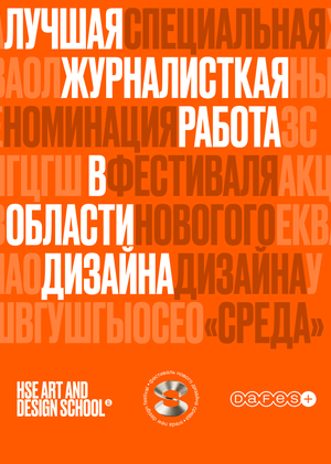 Журналисты о дизайне