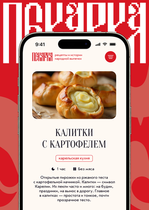 Пекарка — медиа о народной выпечке